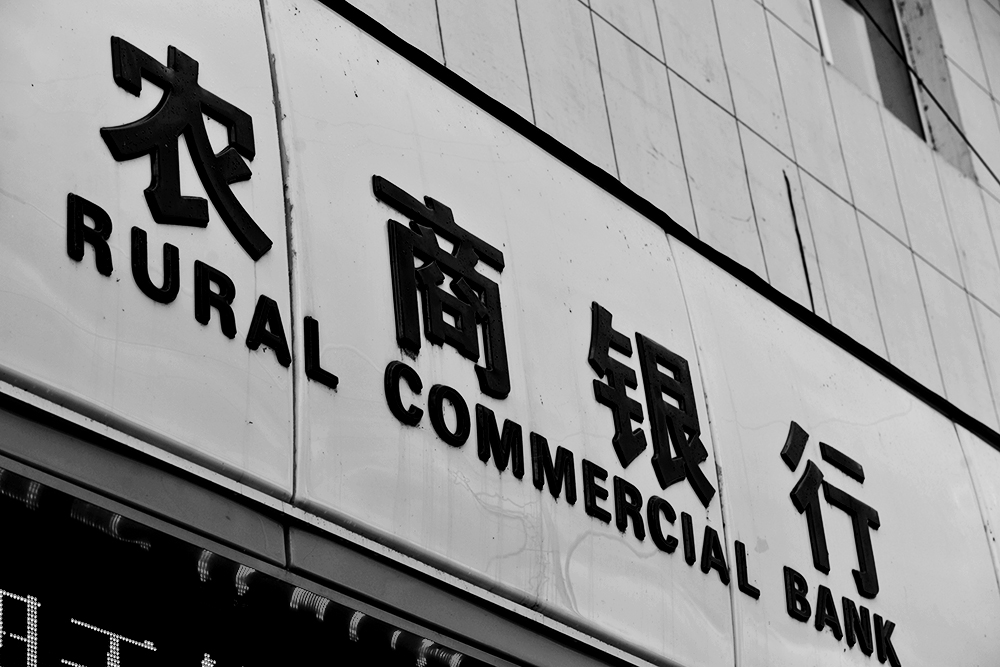 1531626911948315.jpg 农商银行2.jpg